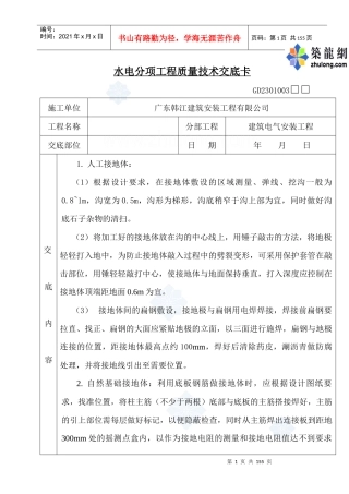 (总)水电分项工程质量技术交底卡