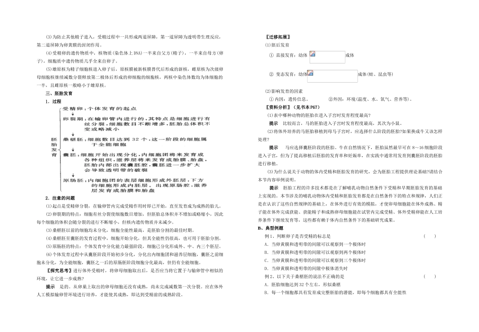 高二年级生物导学提纲选修3九选修班_第3页