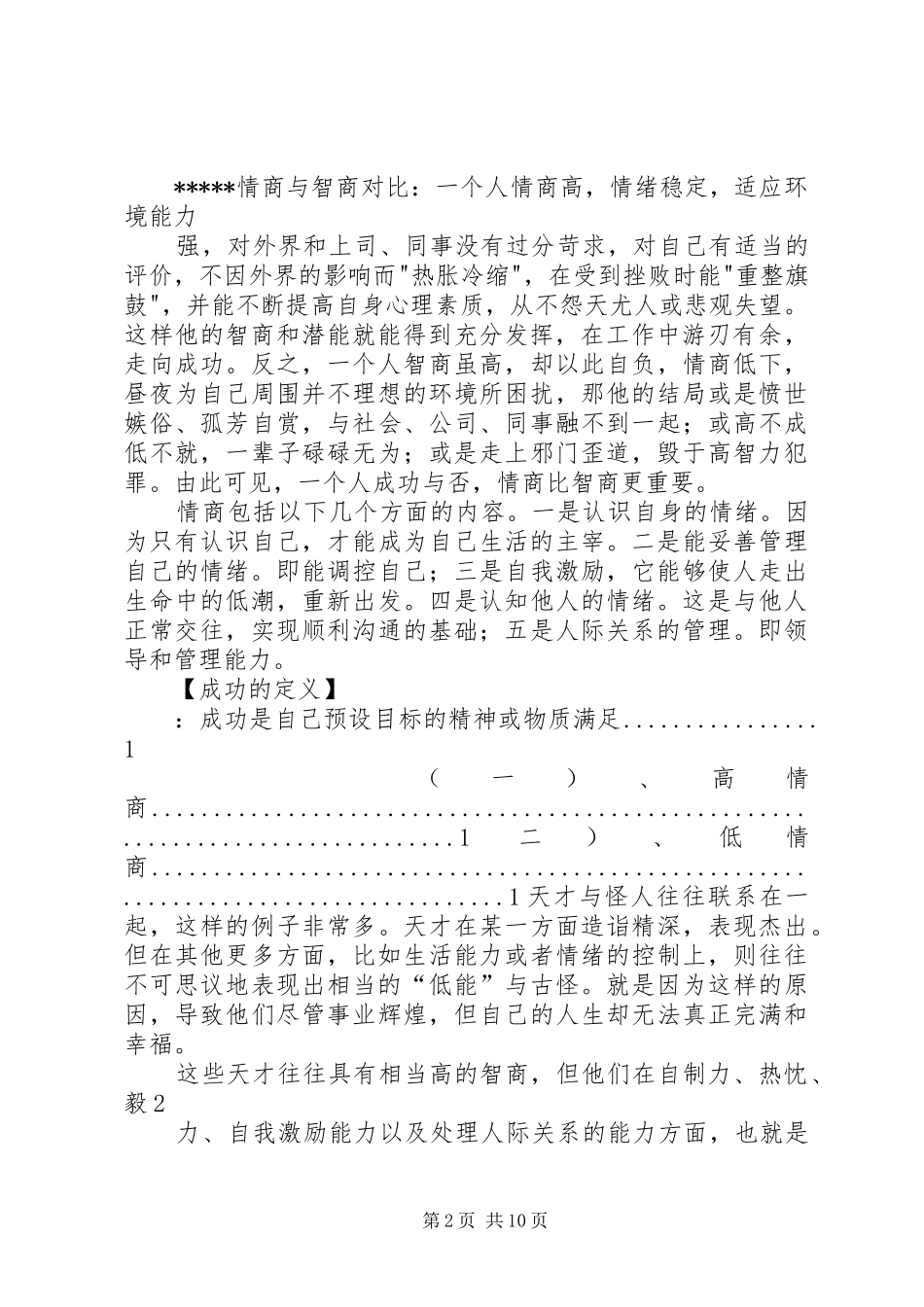 《情商：为什么情商比智商更重要》读后感 _第2页