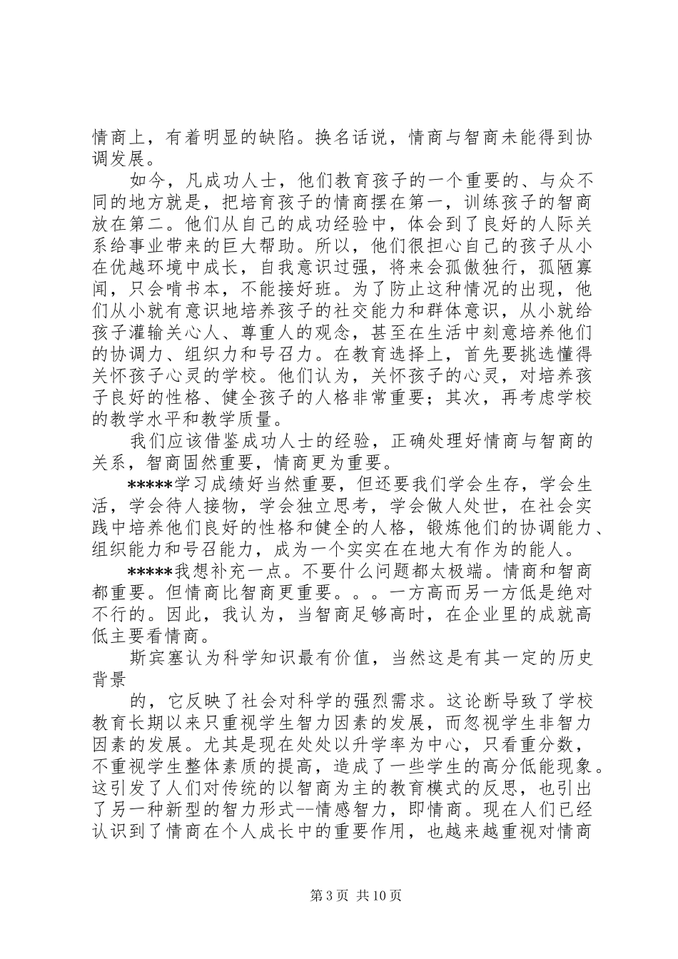 《情商：为什么情商比智商更重要》读后感 _第3页