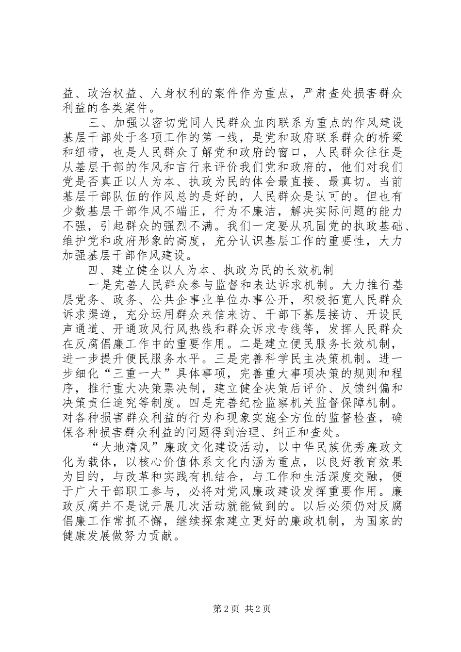 “大地清风”廉政文化展观后感1 _第2页