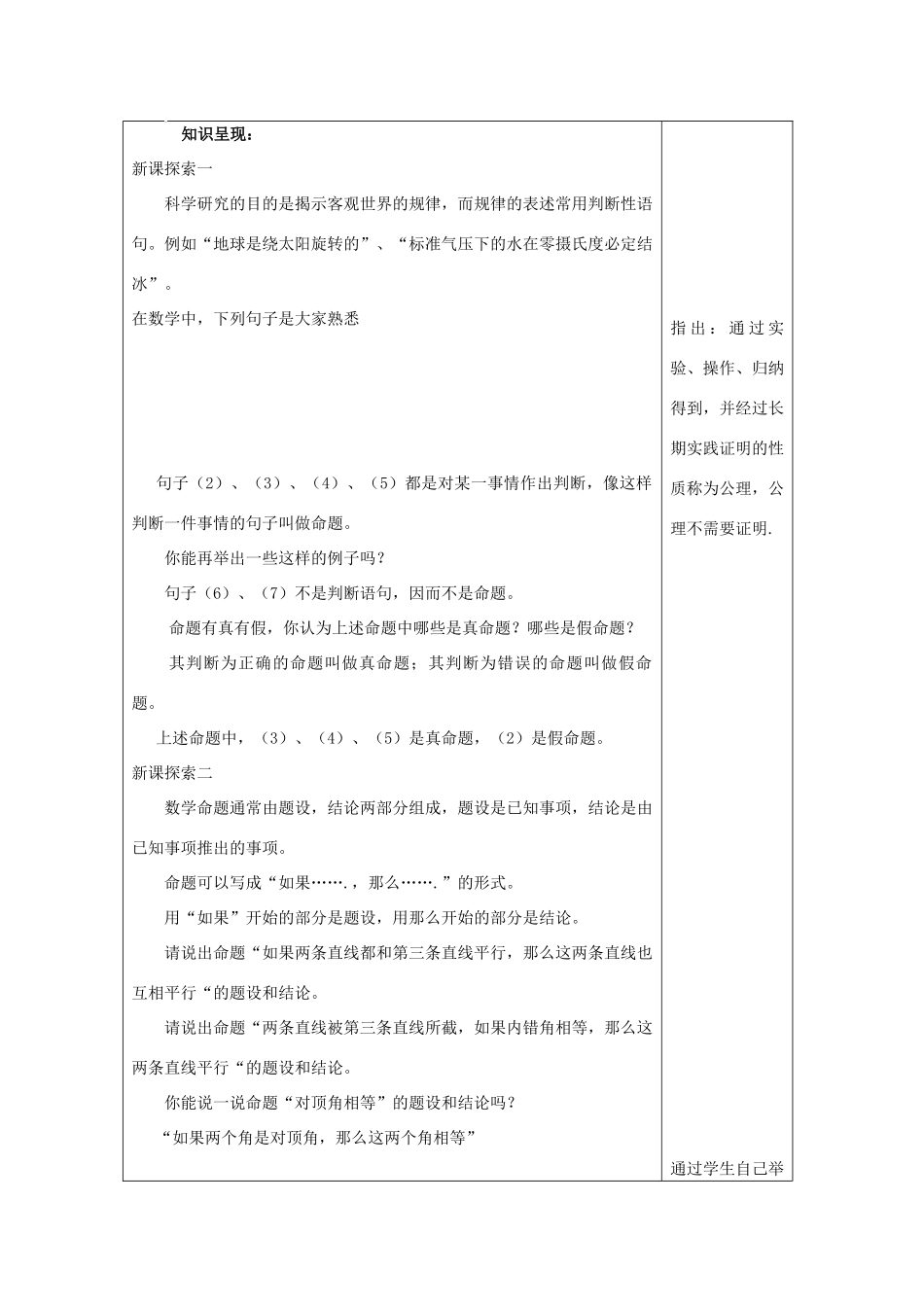 秋八年级数学上册 19.1 命题和证明 19.1.2 命题，公理，定理教案 沪教版五四制-沪教版初中八年级上册数学教案_第2页
