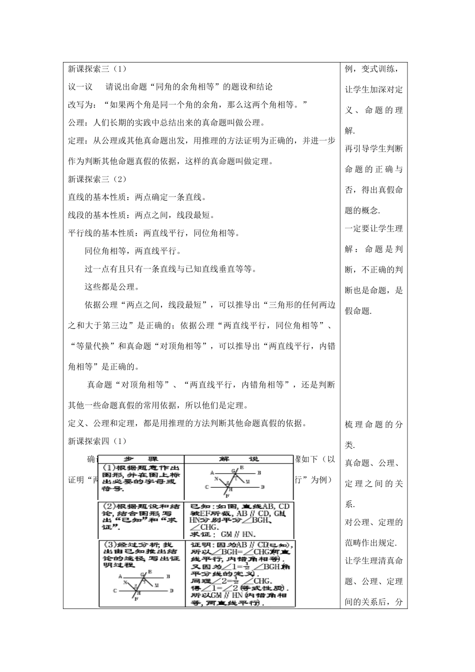 秋八年级数学上册 19.1 命题和证明 19.1.2 命题，公理，定理教案 沪教版五四制-沪教版初中八年级上册数学教案_第3页
