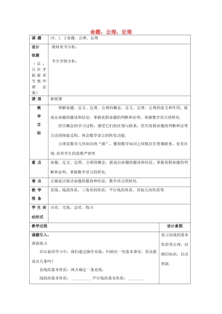 秋八年级数学上册 19.1 命题和证明 19.1.2 命题，公理，定理教案 沪教版五四制-沪教版初中八年级上册数学教案