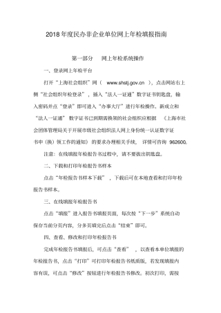 2018年度民办非企业单位网上年检填报指南