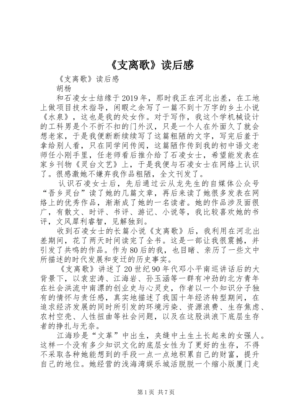 《支离歌》读后感 _第1页