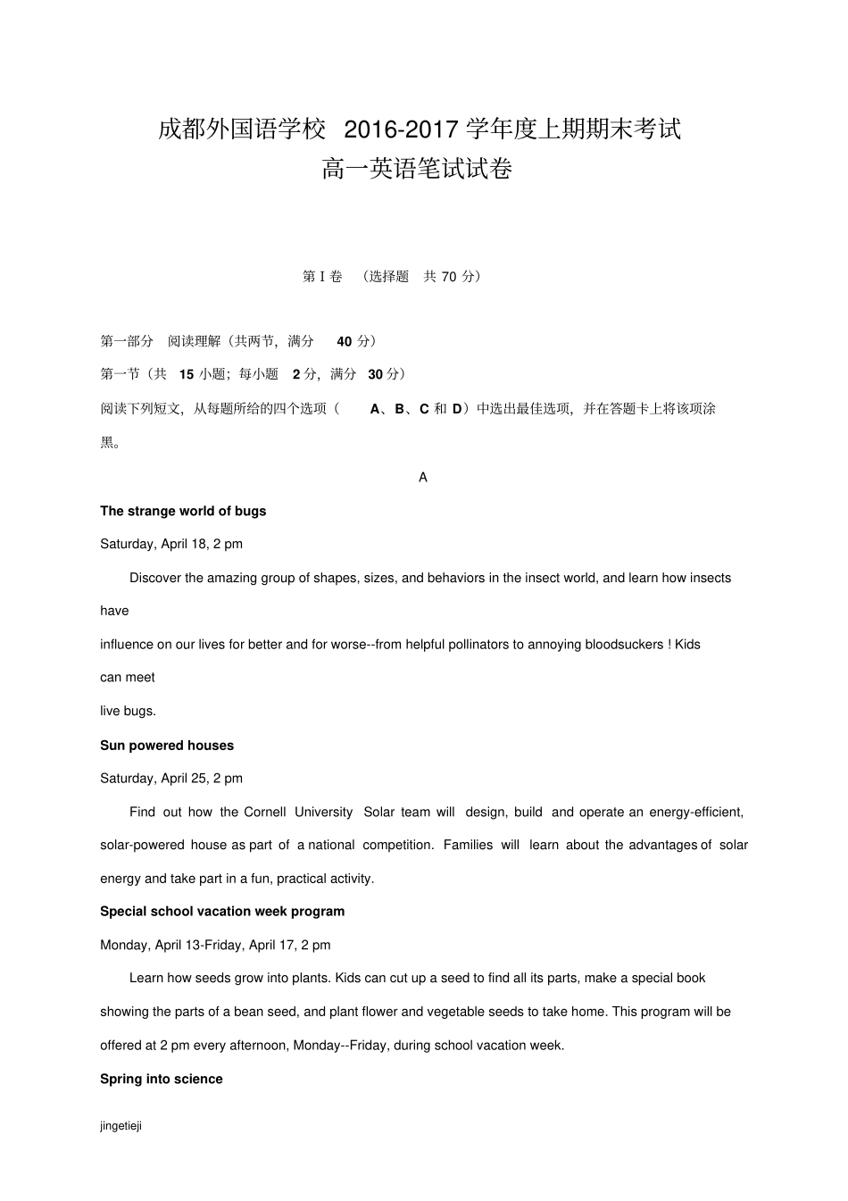 外研版高中英语必修二上期期末考试_第1页