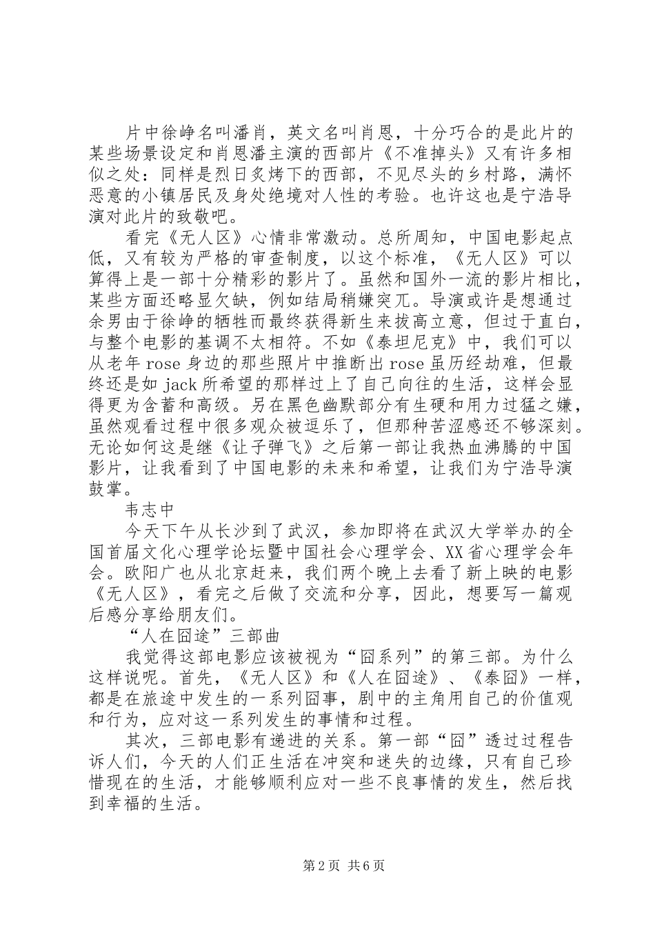 《无人区》观后感 _第2页