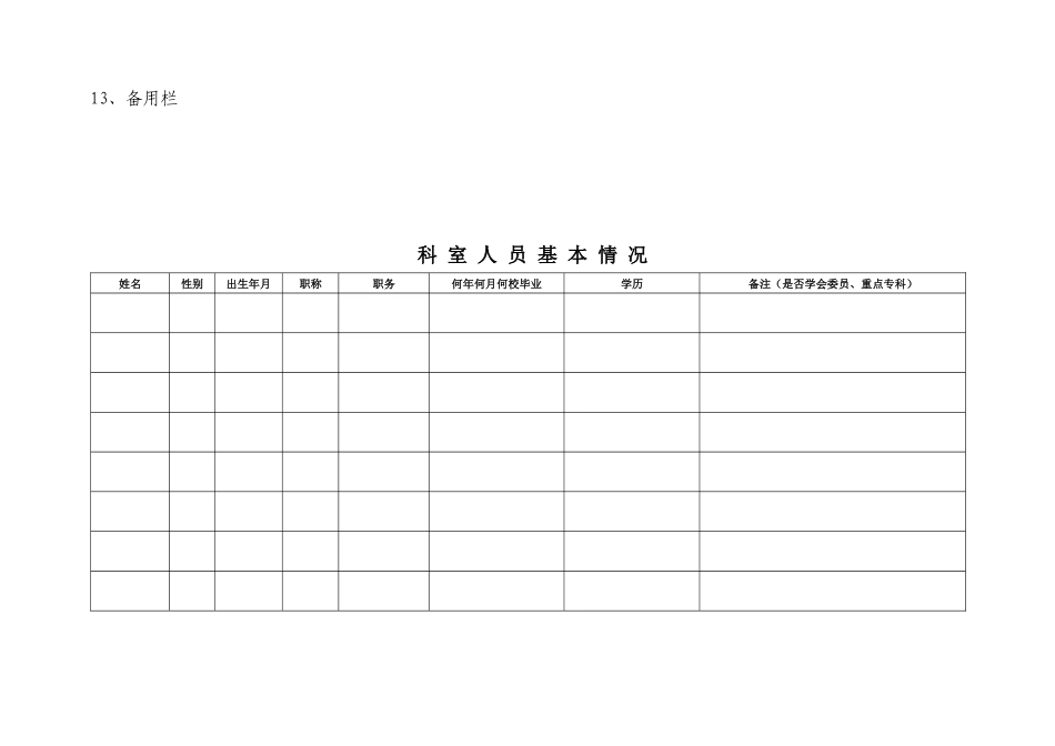 ①临床科室医疗质量管理记录册模板_第3页
