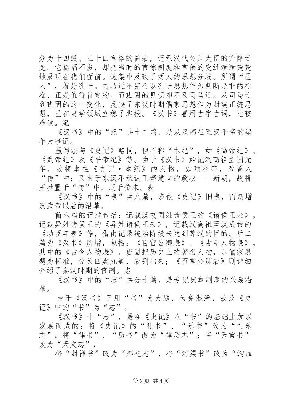 汉书读后感1范文_第2页