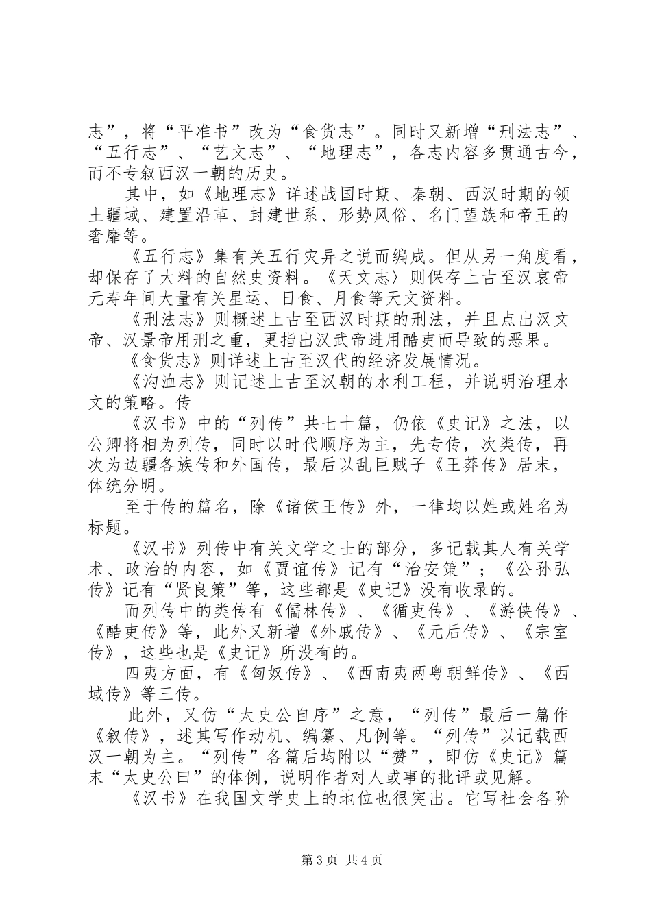 汉书读后感1范文_第3页