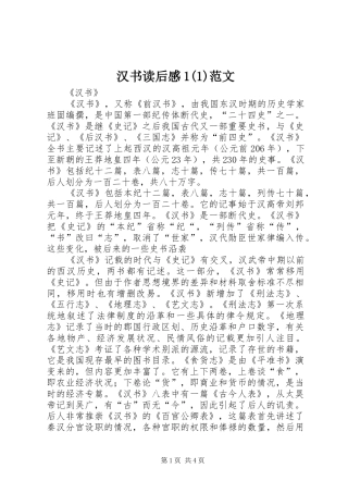 汉书读后感1范文