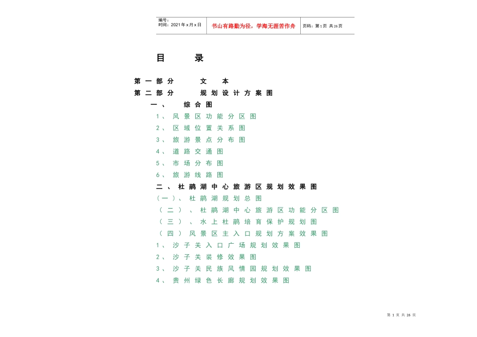 XX旅游区规划方案(1)_第1页
