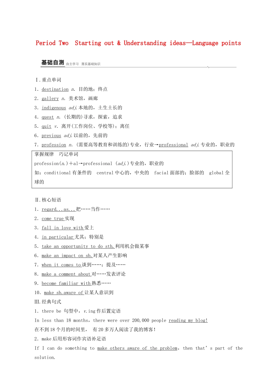 高中英语 Unit 5 On the road Period Two Starting out  Understanding ideas —Language points教案 外研版必修第二册-外研版高一第二册英语教案_第1页