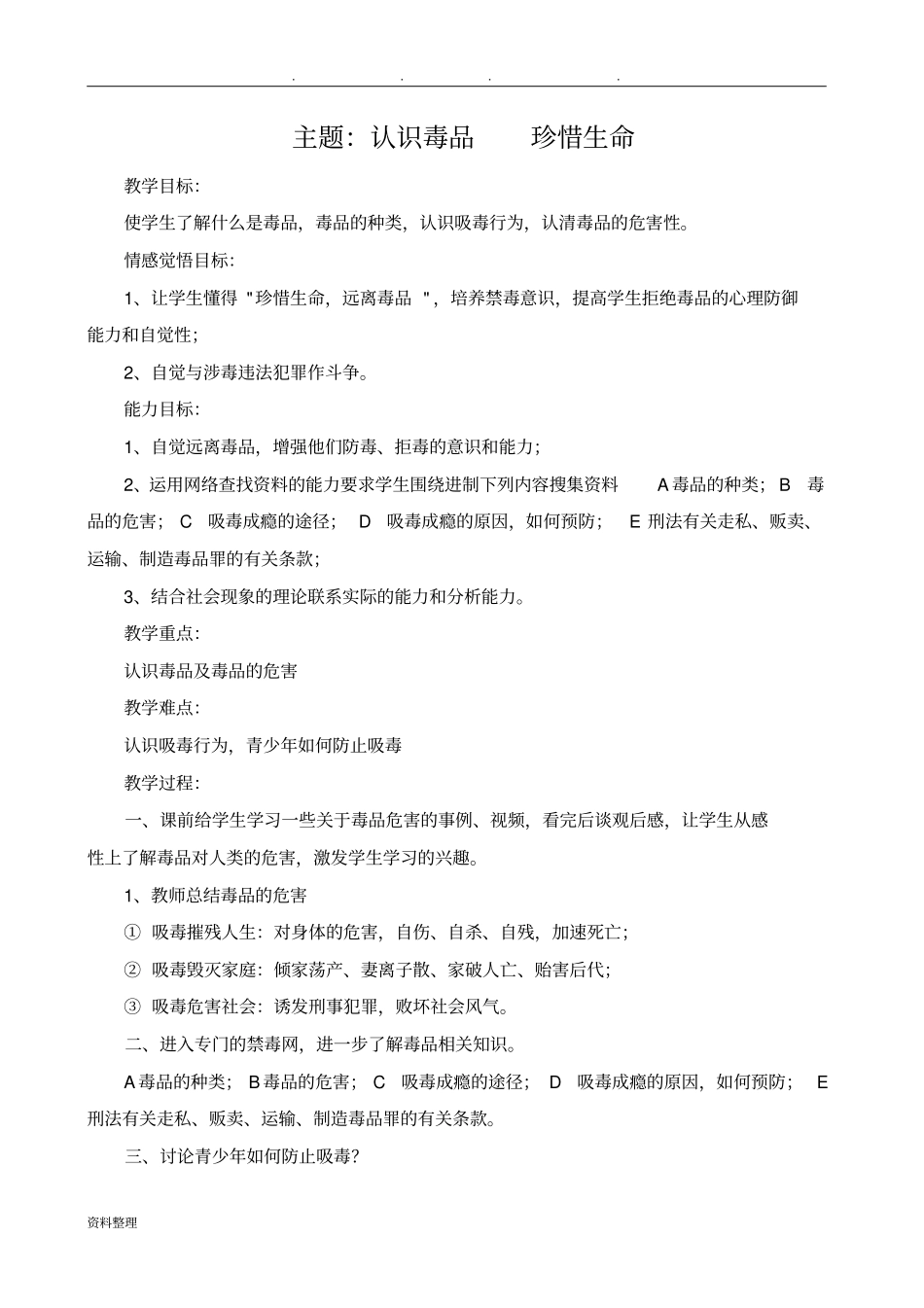 四年级禁毒教育教案_第1页