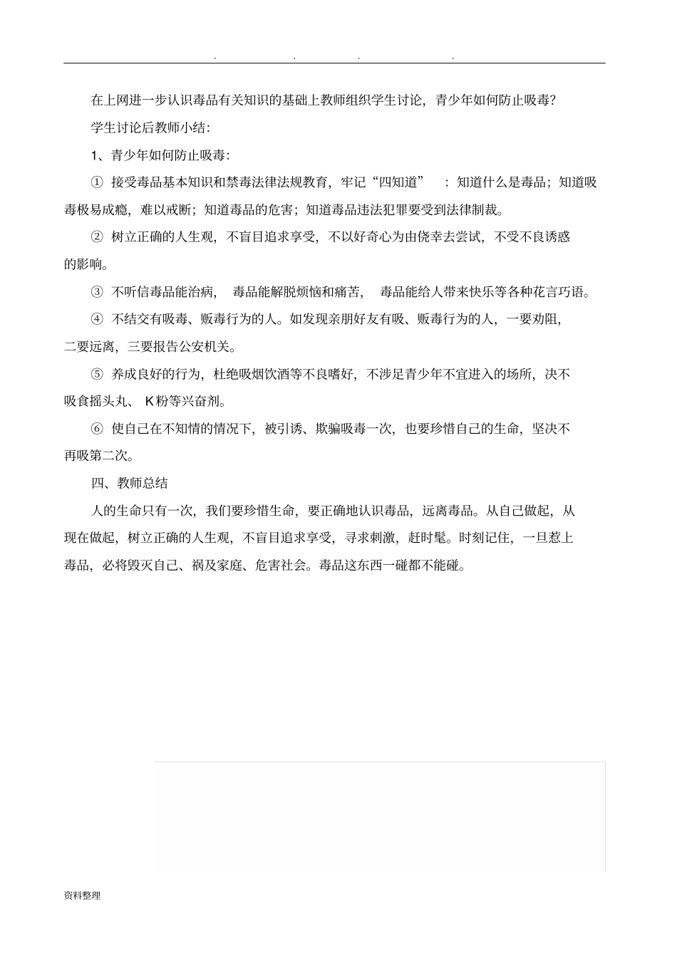 四年级禁毒教育教案_第2页