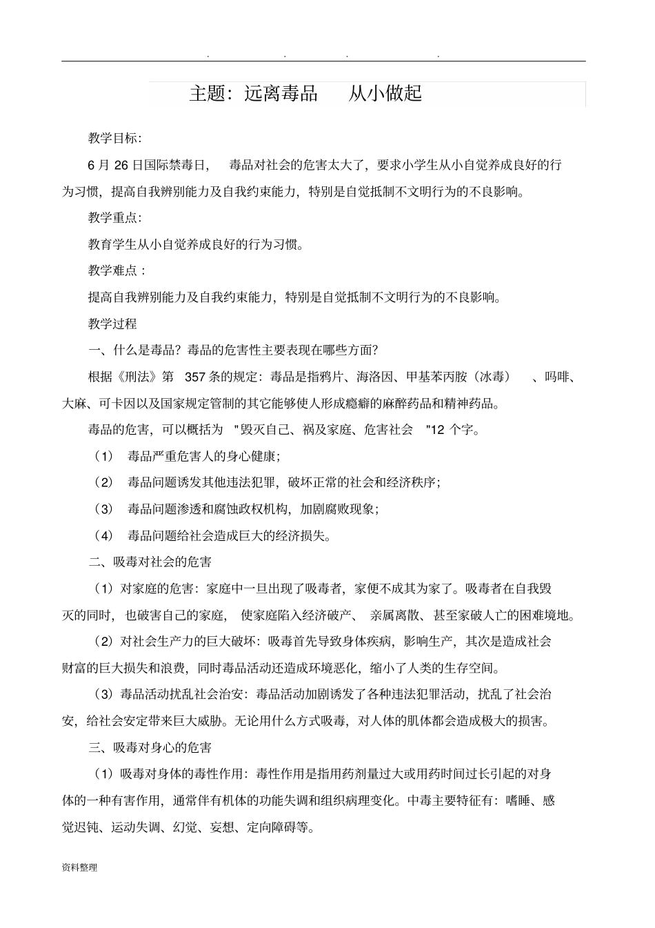 四年级禁毒教育教案_第3页