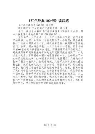 《红色经典100例》读后感 