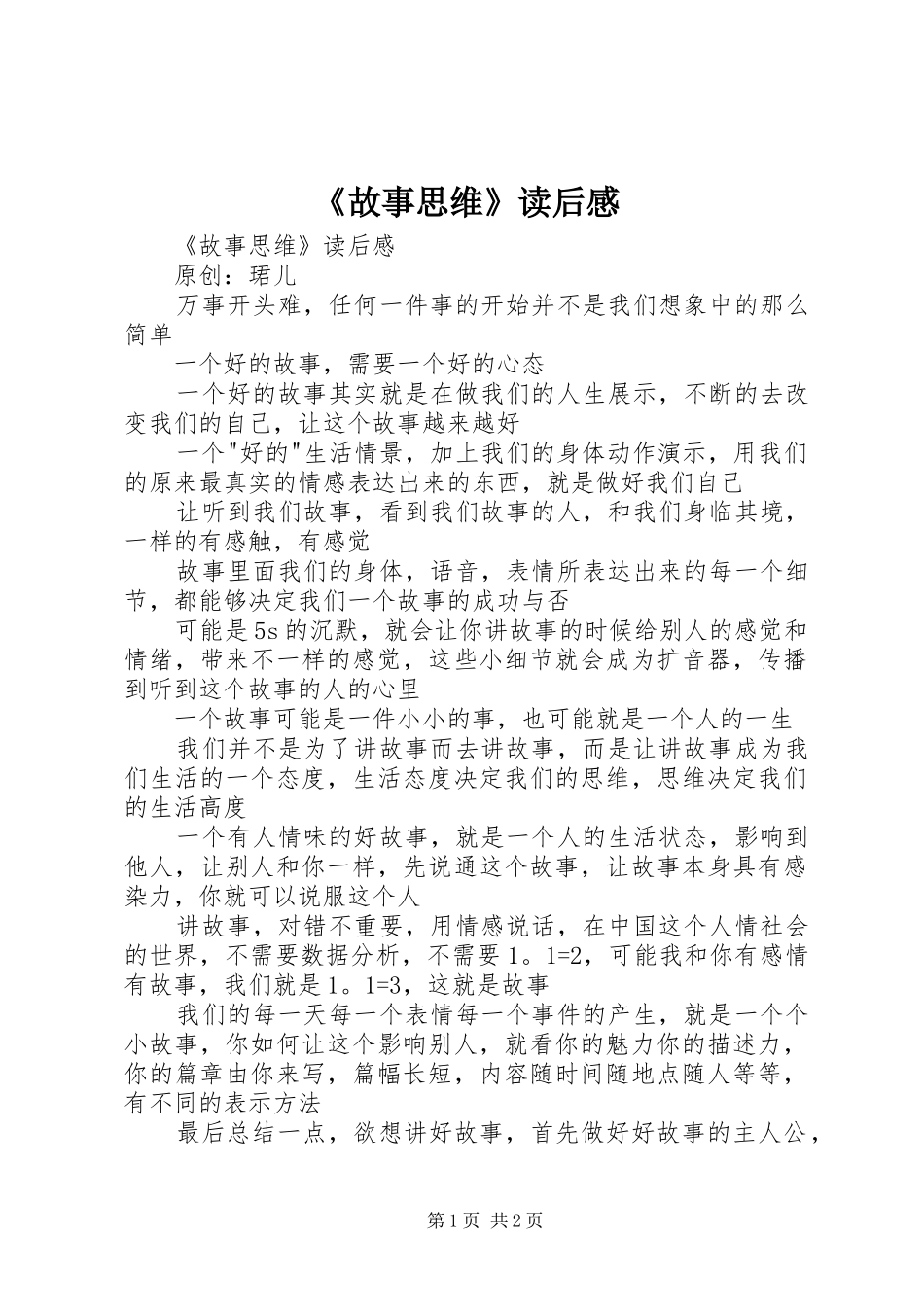 《故事思维》读后感 _第1页