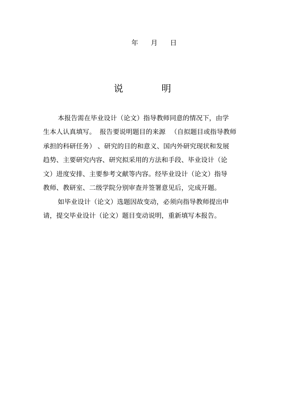 新会计准则对税务会计的影响开题报告_第2页