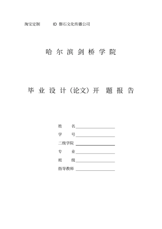 新会计准则对税务会计的影响开题报告