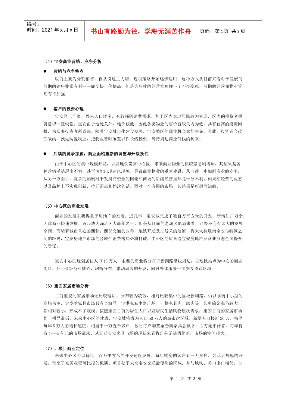 【房地产】深圳宝安金泓凯旋城2_第1页