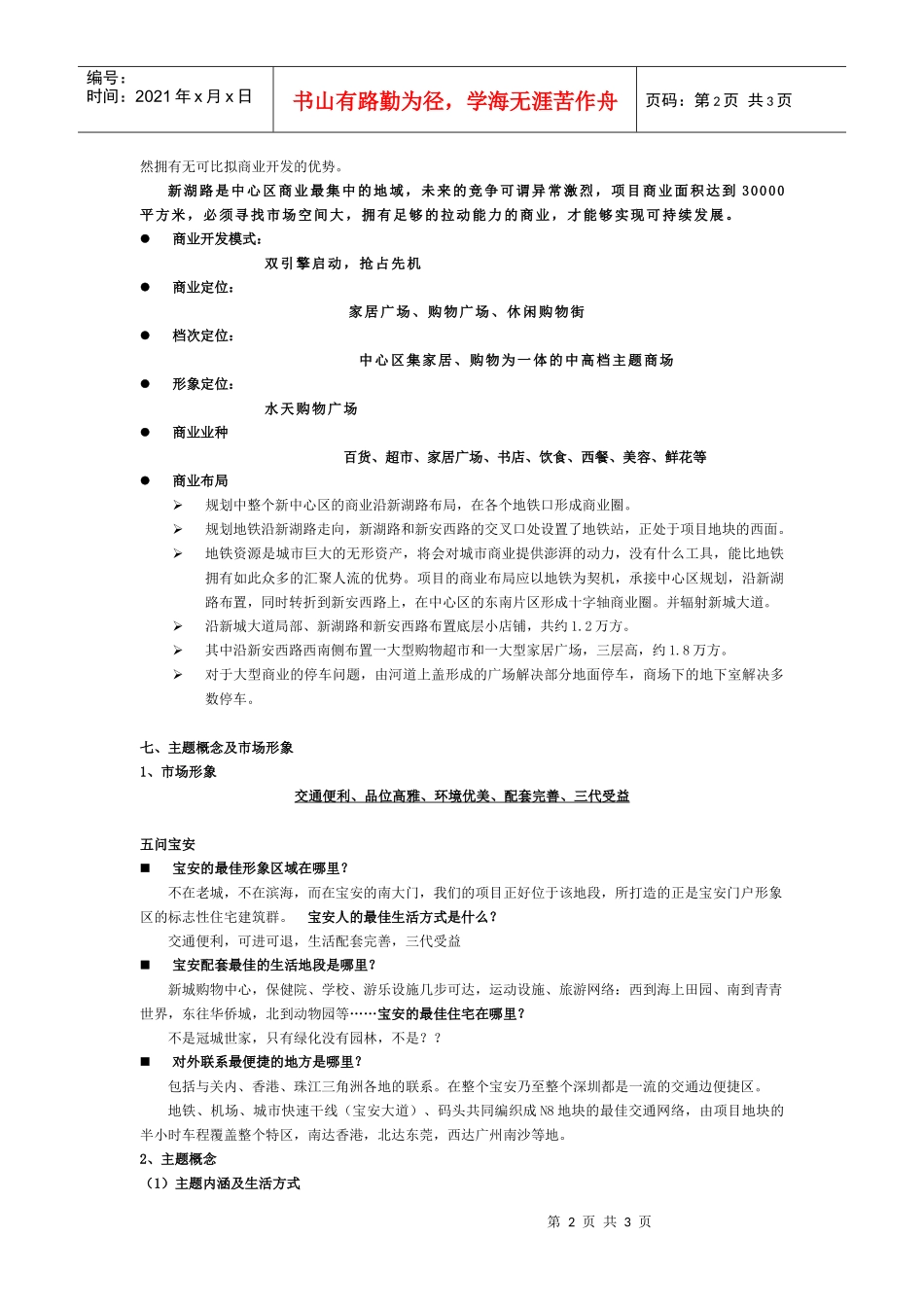 【房地产】深圳宝安金泓凯旋城2_第2页