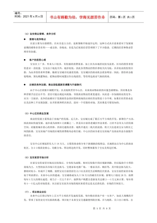 【房地产】深圳宝安金泓凯旋城2