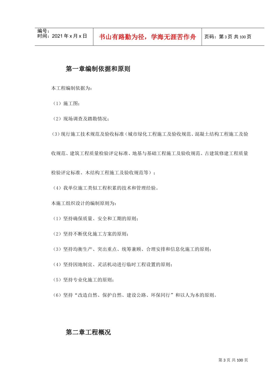 亳州某高科技开发区道路绿化工程施工组织设计(DOC106页)_第3页