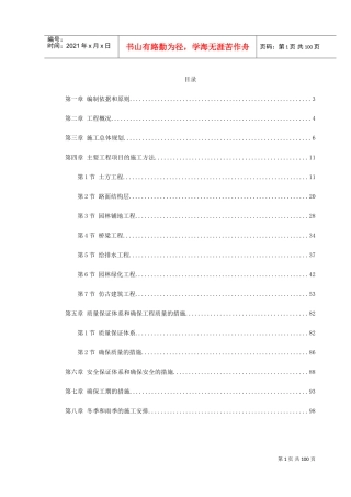 亳州某高科技开发区道路绿化工程施工组织设计(DOC106页)