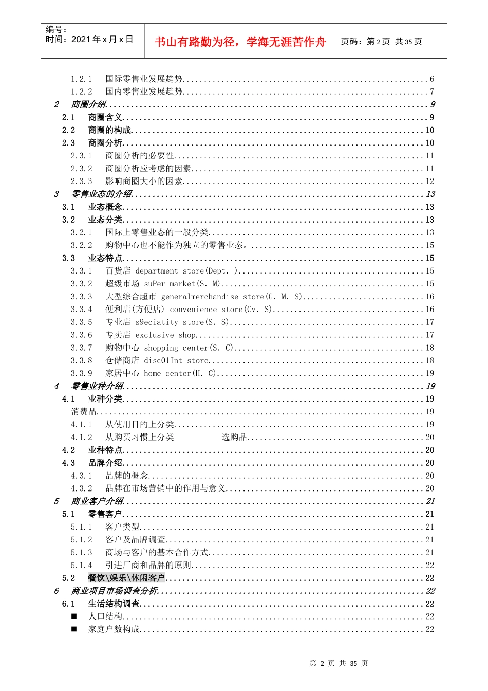 【房地产精品文档】商业百科攻略及基础知识（正文）_第2页