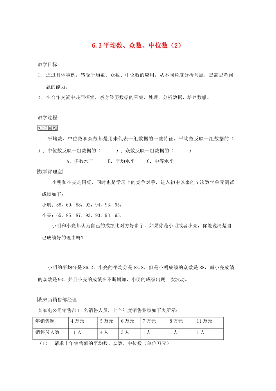 七年级数学上册 6.3.2 中位数教案 湘教版_第1页
