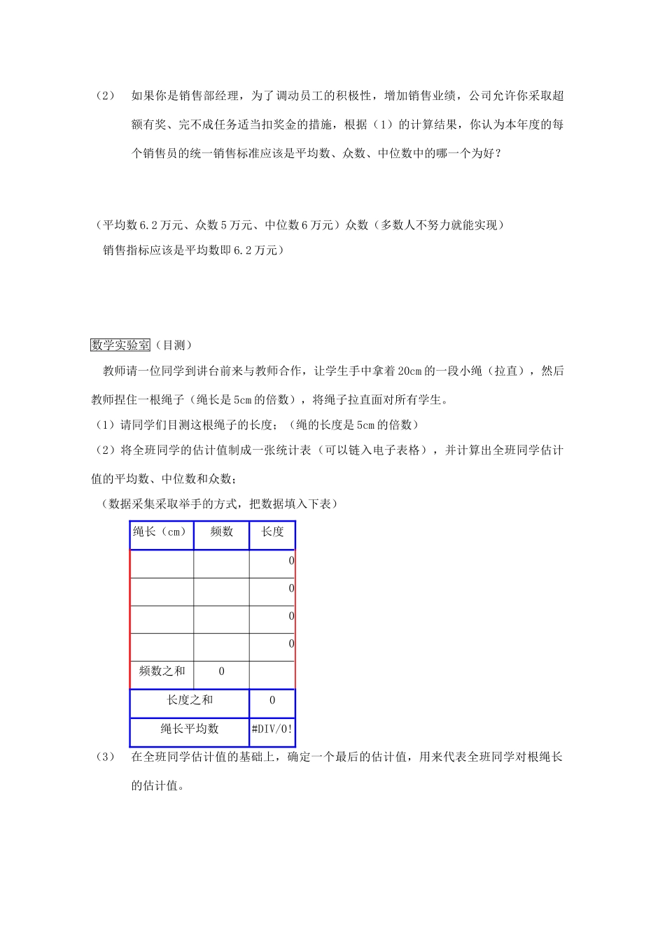 七年级数学上册 6.3.2 中位数教案 湘教版_第2页