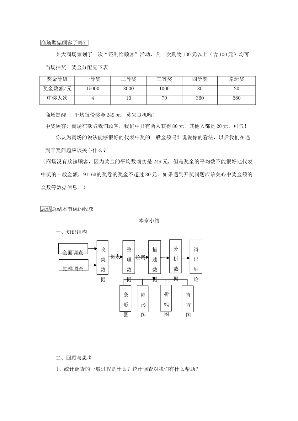七年级数学上册 6.3.2 中位数教案 湘教版_第3页