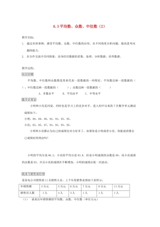 七年级数学上册 6.3.2 中位数教案 湘教版
