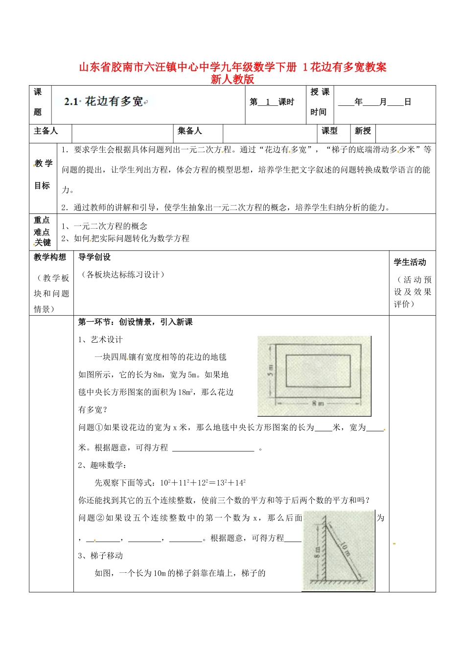 山东省胶南市六汪镇中心中学九年级数学下册 花边有多宽教案1 新人教版_第1页