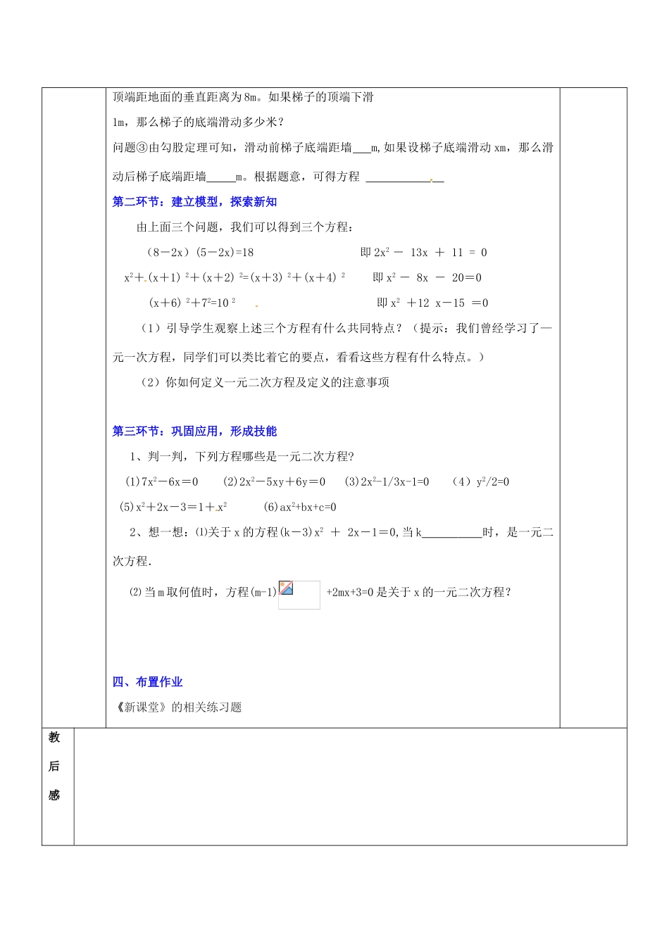 山东省胶南市六汪镇中心中学九年级数学下册 花边有多宽教案1 新人教版_第2页