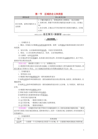 高中地理 第1章 区域类型与区域差异 第1节 区域的含义和类型教案 中图版选择性必修2-中图版高中选择性必修2地理教案