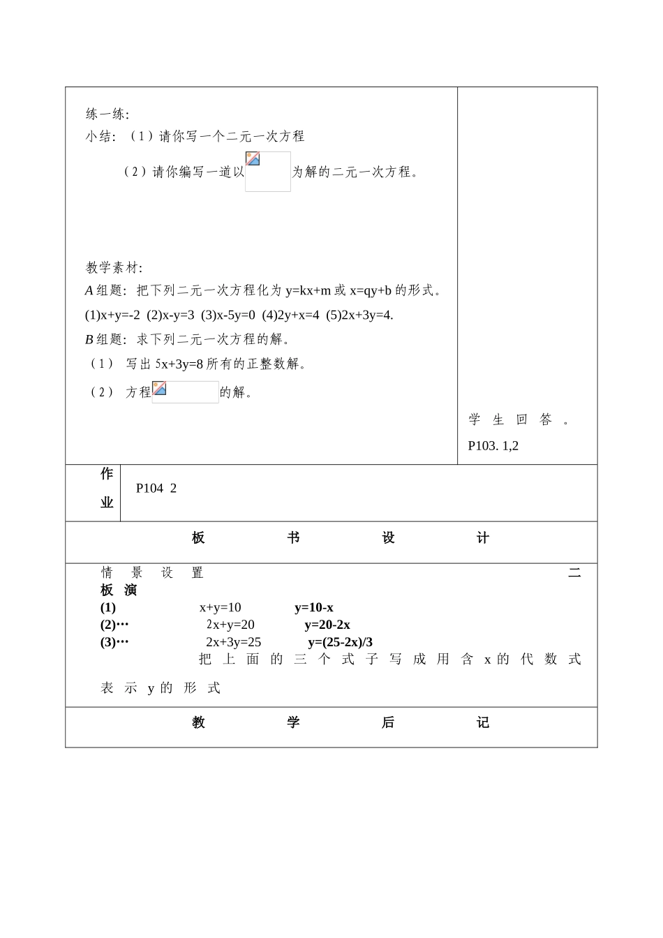 七年级数学下册 第十章 二元一次方程组 教案共9课时 苏教版_第3页