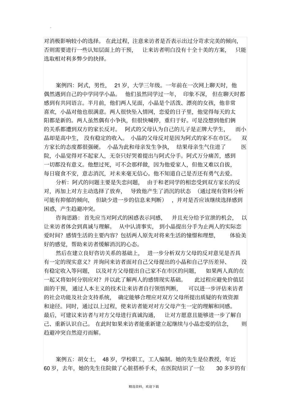 心理咨询典型案例分析_第3页