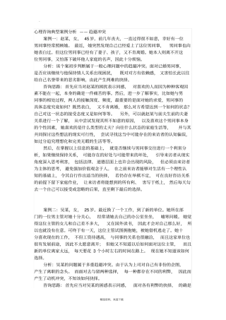 心理咨询典型案例分析