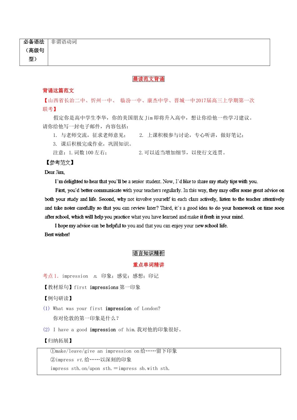 （讲练测）高考英语一轮复习 Unit 3 Life in the future（讲）新人教版必修5-新人教版高三必修5英语教案_第3页