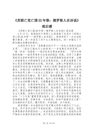 《苏联亡党亡国XX年祭：俄罗斯人在诉说》观后感 