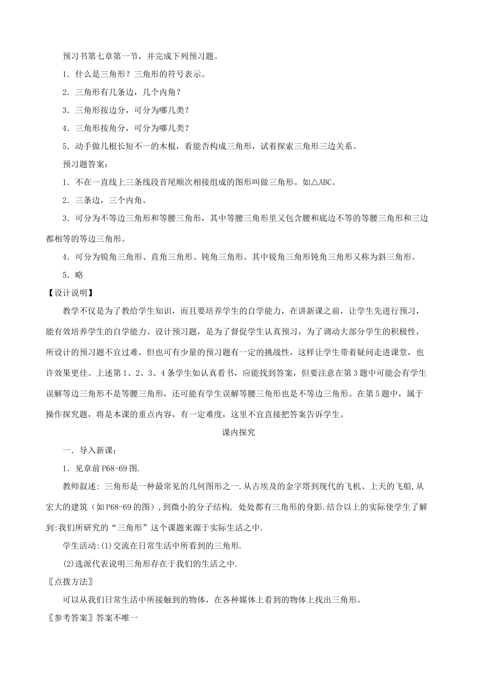 七年级数学下册 7.1.1《三角形的边》课案（教师用） 新人教版_第2页