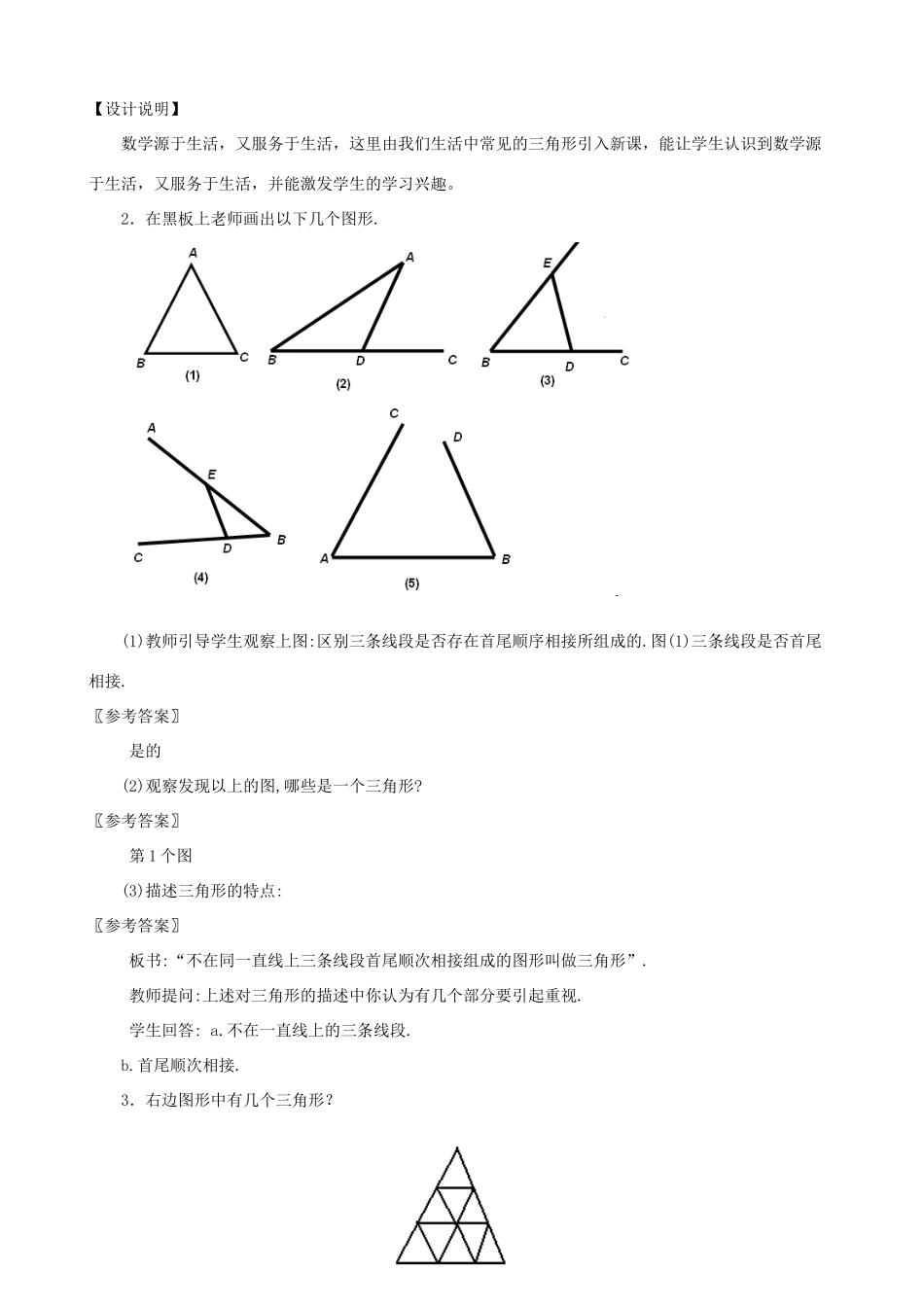 七年级数学下册 7.1.1《三角形的边》课案（教师用） 新人教版_第3页