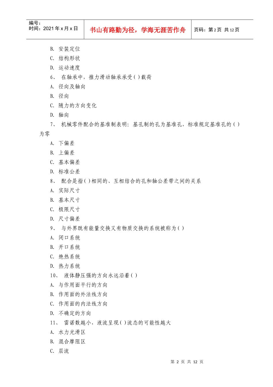 一级建造师《机电工程》考试_第2页