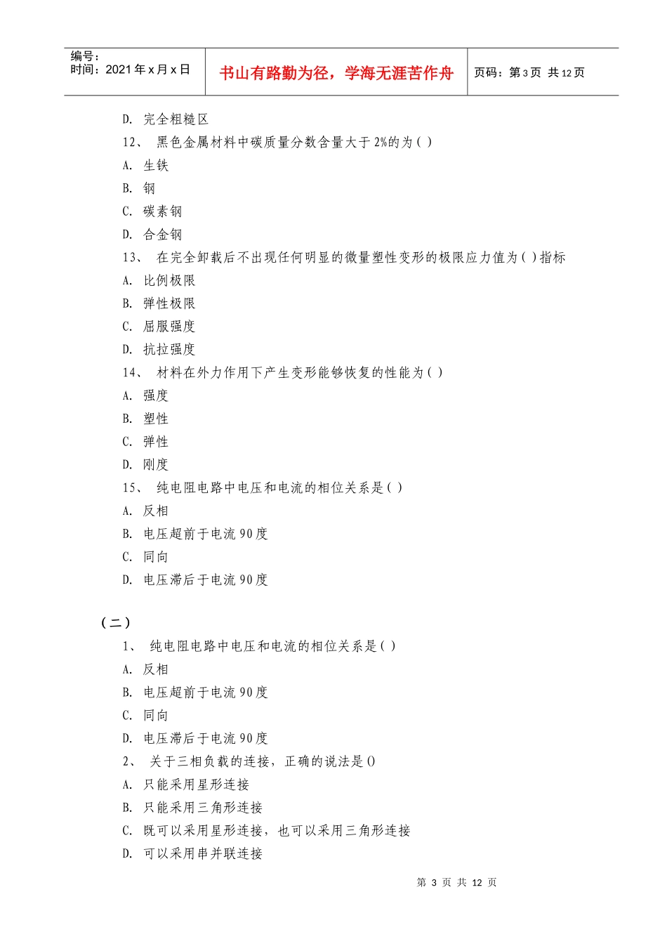 一级建造师《机电工程》考试_第3页