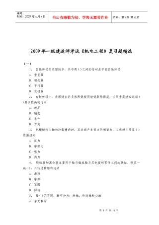 一级建造师《机电工程》考试