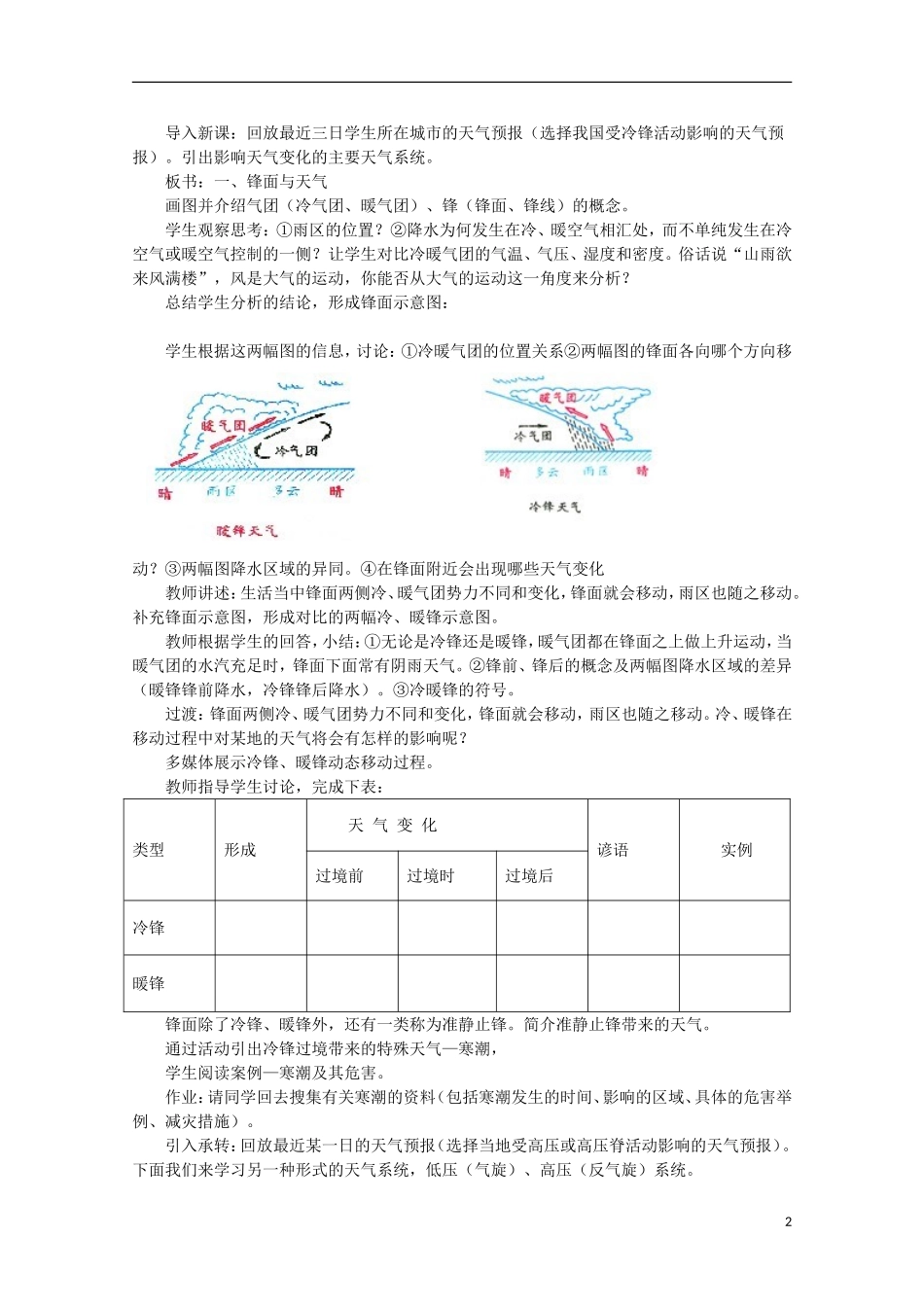 高中地理 《常见的天气系统》教案6 新人教版必修1_第2页