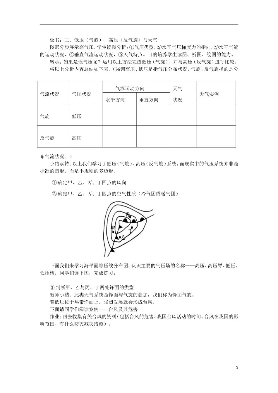 高中地理 《常见的天气系统》教案6 新人教版必修1_第3页